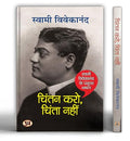 Chintan Karo, Chinta Nahin: Spirituality And Devotion (Greatest Speeches Of Swami Vivekananda) In Hindi-Swami Vivekananda | Grocsy
