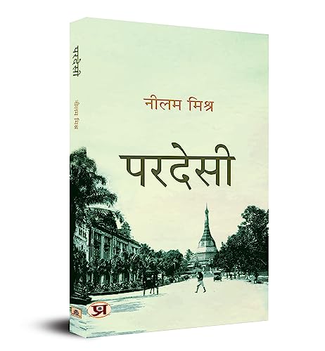 Pardesi-Neelam Mishra | Grocsy