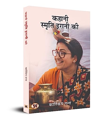 Kahani Smriti Irani Ki (Hindi Translation Of The Smriti Irani Story)-Kartikeya Tanna | Grocsy