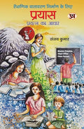 Prayas | Basis Of Effort To Create An Educational Environment Book In Hindi-Sanjay Kumar | Grocsy