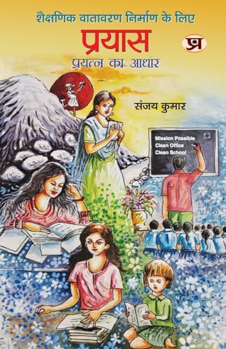 Prayas | Basis Of Effort To Create An Educational Environment Book In Hindi-Sanjay Kumar | Grocsy