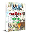 Bharat Vibhajan Aur Pakistan Ke Shad‍Yantra | Partition Of India | Conspiracy Of Pakistan | Two Nation Theory | Book In Hindi-Balbir Dutt | Grocsy