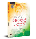 Paramveer Albert Ekka: 1971 Ke Nayak: Lance Naik Albert Ekka, Pvc Hero Of Gangasagar Indo-Pakistan War-Sanjay Krishna | Grocsy