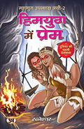 Himyug Mein Prem Mahayug Upanyas Trayi-2: हिमयुग में प्रेम महायुग उपन्यास त्रयी-2 (Duniya Ki Paheli Premkatha)-Ratneshwar Kumar Singh | Grocsy