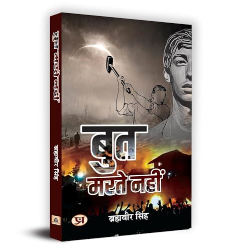 But Marte Nahin बुत मरते नहीं Book In Hindi - Brahmaveer Singh-Brahmaveer Singh | Grocsy