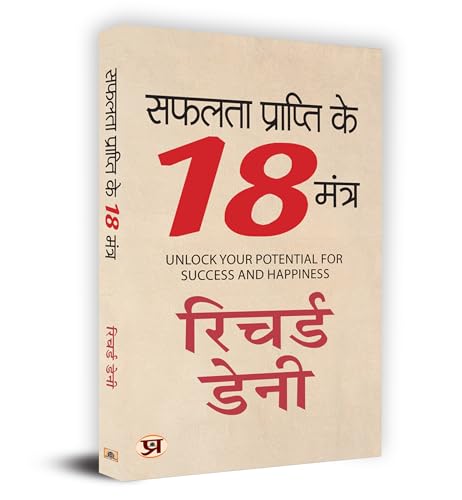 Safalta Prapti Ke 18 Mantra सफलता प्राप्ति के 18 मंत्र Book In Hindi-Richard Denny | Grocsy