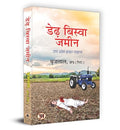 Derh Biswa Zameen डेढ़ बिस्वा जमीन Uttar Pradesh Crime File Based On True Crimes - Reign Of Terror: Inside The Utter Pradesh Mafia Network By Ips, Brij Lal-Brij Lal | Grocsy