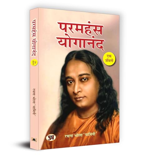 Paramahansa Yogananda : Ek Jeevani परमहंस योगानंद एक जीवनी Book In Hindi-Rachna Bhola ‘Yamini’ | Grocsy
