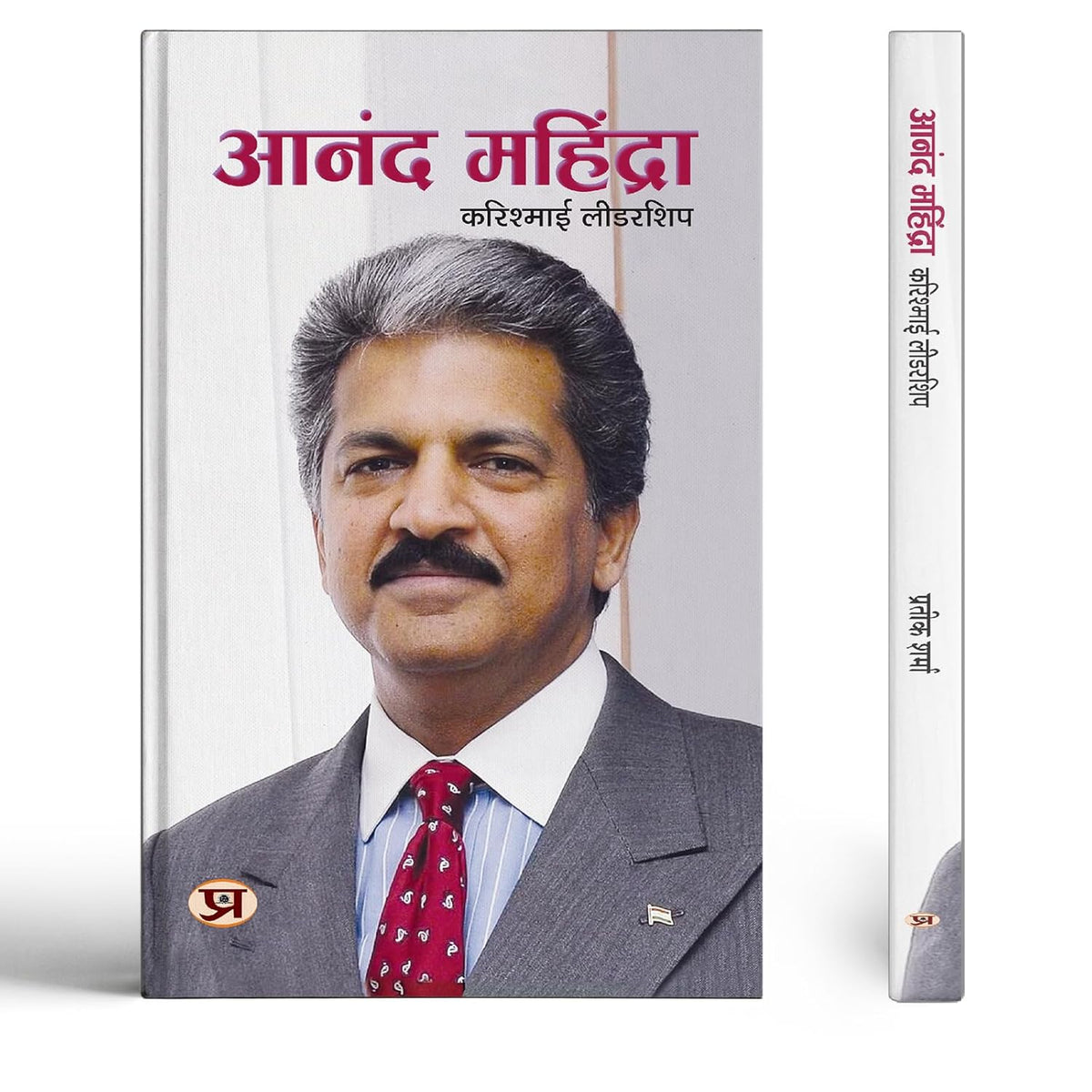 Anand Mahindra: Karishmai Leadership — Of Mahindra From Millions To Billions (Life & Times A Complete Biography Of Chairman Of Mahindra Group) Hindi Edition-Parteek Sharma | Grocsy