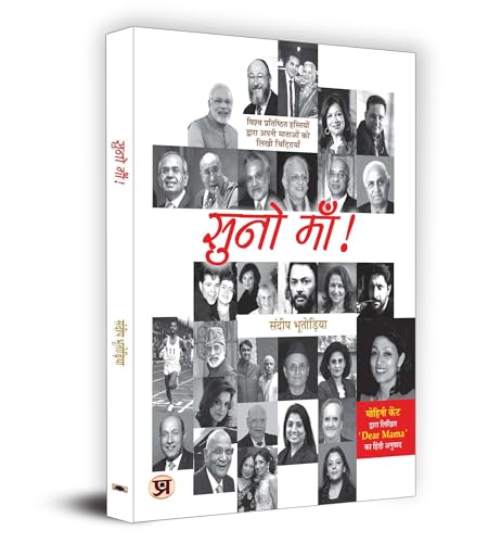 Suno Maa सुनो माँ! : Letters Written By WorldS Famous Personalities To Their Mothers Book In Hindi | The Mother-Sundeep Bhutoria | Grocsy
