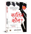 Souffle - Hindi Edition | Quatil Kaun? By Dr. Anand Ranganathan | Murder Mystery Thriller Set In Mumbai | Suspense Crime Fiction | Recommended By Amish Tripathi-Dr. Anand Ranganathan | Grocsy
