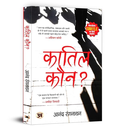 Souffle - Hindi Edition | Quatil Kaun? By Dr. Anand Ranganathan | Murder Mystery Thriller Set In Mumbai | Suspense Crime Fiction | Recommended By Amish Tripathi-Dr. Anand Ranganathan | Grocsy