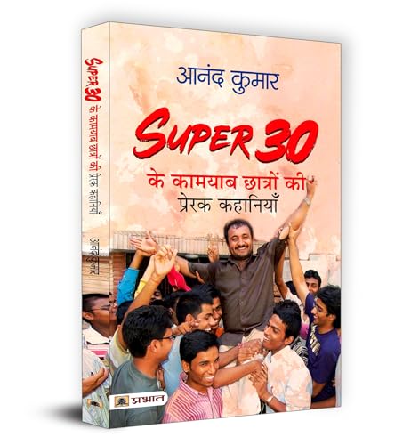 Super 30 Ki 30 Success Stories | Dr. Prakash Dhawan | Inspiring Tales Of Triumph From IndiaS Super 30 | Unveiling The Power Of Education Determination And Social Impact | Book In Hindi-Dr. Prakash Dhawan | Grocsy
