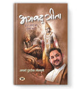 Bhagavadgita Dwara Swayam Ko Mukta Karen: Emphasizing Inner Strength, Detachment From Outcomes, And Recognizing OneS Divine Nature By Acharya Pundrik Goswami-Acharya Pundrik Goswami | Grocsy