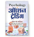 Share Market Book In Hindi | Psychology Of Option Trading (Making Money By Options Trading Strategies Handbook)— Mahesh Chandra Kaushik | Stock Market Book | Trading Book | How To Make Money In Stock-Mahesh Chandra Kaushik | Grocsy