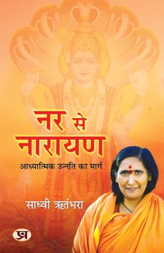 Nar Se Narayan : आध्यात्मिक उन्नति का मार्ग Book In Hindi-Sadhvi Ritambhara | Grocsy