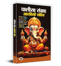 Chalisa Sangrah - Aarti Sangrah चालीसा संग्रह आरतियों सहित | Collection Of 7 Powerful Chalisas And Aartis | Ganesh Durga Shiva Krishna Ram Gayatri & Hanuman Ji | Complete Devotional Handbook For Daily Pooja Ghar Aarti & Prayers-Pt. Ram Kishore | Grocsy