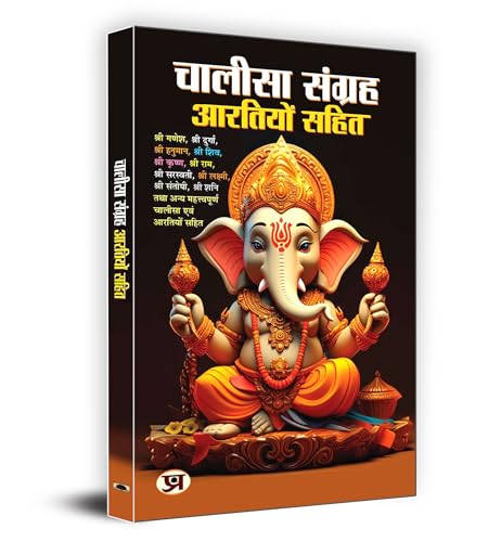 Chalisa Sangrah - Aarti Sangrah चालीसा संग्रह आरतियों सहित | Collection Of 7 Powerful Chalisas And Aartis | Ganesh Durga Shiva Krishna Ram Gayatri & Hanuman Ji | Complete Devotional Handbook For Daily Pooja Ghar Aarti & Prayers-Pt. Ram Kishore | Grocsy