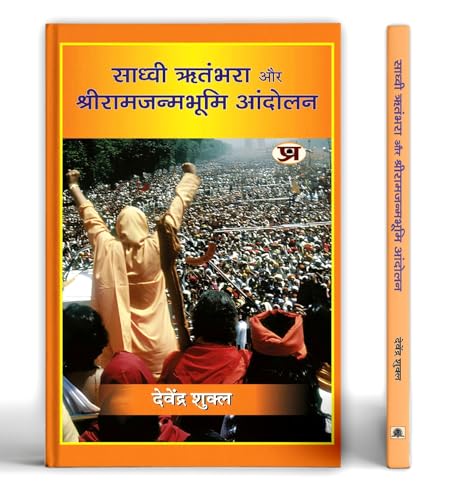 Sadhvi Ritambhara Aur Shriramjanmabhoomi Andolan Book In Hindi-Devendra Shukla | Grocsy
