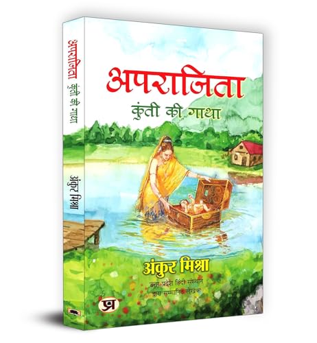 Aparajita: Kunti Ki Gatha | A Journey Through The Epic Mahabharata | Mythological Cultural Heritage Hindu Scriptures Spiritual Enlightenment Philosophy Ethical Leadership Women Empowerment In Hindi-Ankur Mishra | Grocsy