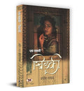 Ek Kahani...Khidaki खिड़की Book In Hindi | Sandeep Yadav-Sandeep Yadav | Grocsy
