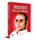 Savarkar : Vichar Ki Prasangikta सावरकर : विचार की प्रासंगिकता Book In Hindi - Dr. Ashok Modak-Dr. Ashok Modak | Grocsy