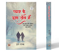 Pyar Ke Is Khel Mein (एक Ips और डॉक्टर की अजब- ग़ज़ब लव स्टोरी) Novel By Era Tak-Era Tak | Grocsy