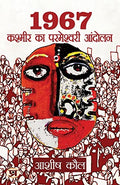 1967 Kashmir Ka Parmeshwari Andolan: 1967 Parmeshwari Agitation (Real Story Of Conversion Of A Kashmiri Pandit Girl Parmeshwari) In Hindi-Ashish Kaul | Grocsy