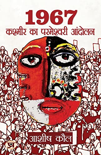 1967 Kashmir Ka Parmeshwari Andolan: 1967 Parmeshwari Agitation (Real Story Of Conversion Of A Kashmiri Pandit Girl Parmeshwari) In Hindi-Ashish Kaul | Grocsy