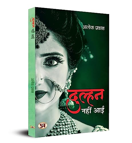 Dulhan Nahin Aayi-Dr. Alok Prakash | Grocsy