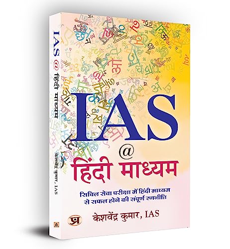 Ias @ Hindi Madhyam-Keshvendra Kumar, Ias | Grocsy