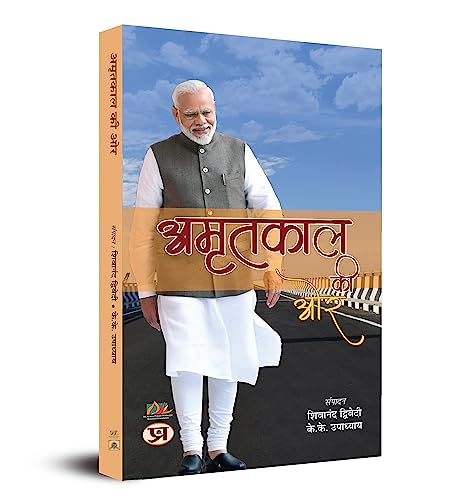 Amritkaal Ki Ore-Shiwanand Dwivedi::K.K. Upadhyaya | Grocsy
