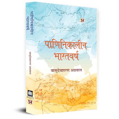 Paninikaleen Bharatvarsh पाणिनिकालीन भारतवर्ष | Cultural Study Of Ashtadhyaya Book In Hindi-Vasudeva Sharan Agrawala | Grocsy