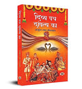 Divya Path Dampatya Ka-Arjun Ram Meghwal | Grocsy