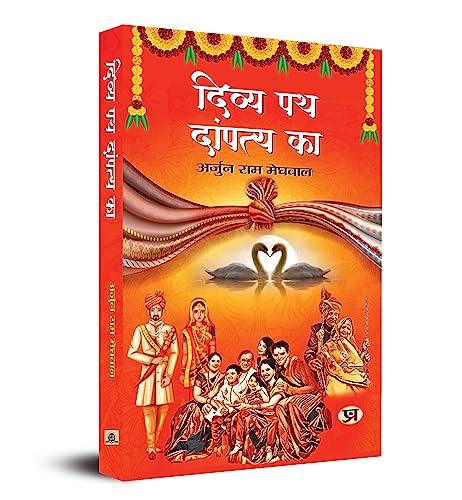 Divya Path Dampatya Ka-Arjun Ram Meghwal | Grocsy