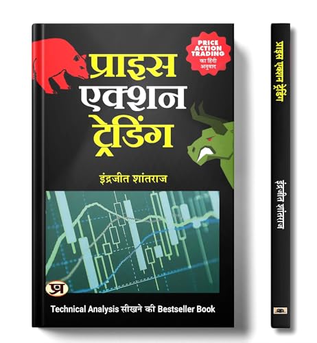 Share Market Book In Hindi | Price Action Trading: Practical Guide On How To Beat Stock Market | Breakout Trading | Options Trading | Stock Market | Investment Book | Smart Money Concept Trading Books-Indrajit Shantharaj | Grocsy