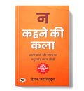 Na Kehne Ki Kala: The Art Of Saying No —न कहने की कला Stand Your Ground (How To Say No Without Feeling Guilt, Stress Or Fear) — Hindi Edition-Damon Zahariades | Grocsy