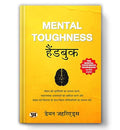 Mental Toughness Handbook - Damon Zahariades | Master Mental Strength, Build Unbreakable Confidence And Overcome Any Challenges With Proven Techniques And Real-Life Success Stories | Hindi Edition-Damon Zahariades | Grocsy