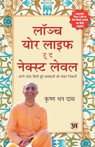 Launch Your Life To The Next Level: Break The Cycle Of Self Defeat, Practical Guide To Improving Your Mind, Building Social Skills, And Taking Your Life To The Next Level With Krishna Dhan Das-Krishna Dhan Das | Grocsy