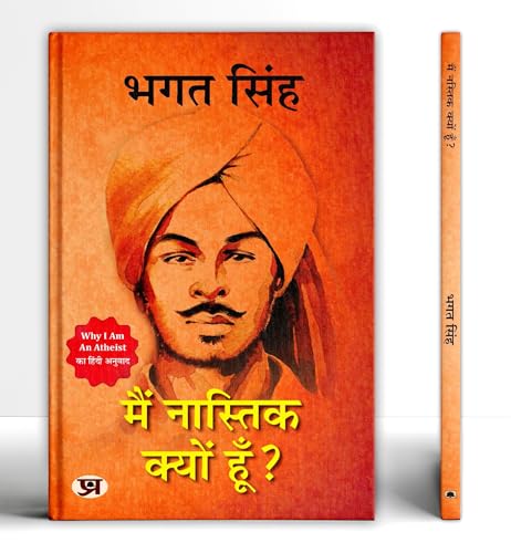 Main Nastik Kyon Hoon? मैं नास्तिक क्यों हूं? | Hindi Translation Of Why I Am An Atheist? (Bhagat Singh Thoughts Book In Hindi)-Bhagat Singh | Grocsy