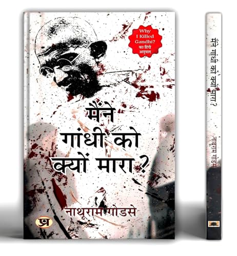 Maine Gandhi Ko Kyon Mara | Hindi Edition Of Why I Killed Gandhi | The Complete Statement Of Nathuram Godse Before The Court – Rare Historic Document That Changed India’S Political Discourse-Nathuram Godse | Grocsy
