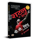 Shuttle Ki Rani P.V. Sindhu Ki Biography (Hindi Translation Of Shuttling To The Top)-V. Krishnaswamy | Grocsy