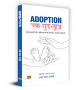 Adoption: Ek Good News —Stories From An Indian Perspective (Adoption Policies, Parenting Experiences And Adoptee Narratives) Hindi Edition Book-Varsha Pawar-Tawde | Grocsy