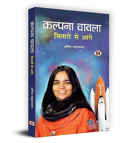 Kalpana Chawla: Sitaron Se Aage: (Hindi Edition Of Kalpana Chawla: A Life) The Courageous Journey Of IndiaS First Woman Astronaut-Anil Padmanabhan | Grocsy