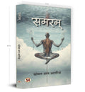 Samram: Apne Antarik Swaroop Ka Margdarshan | Unlock Your Innerself And Discover Inner Peace — Book In Hindi-Komal Aran Ataria | Grocsy