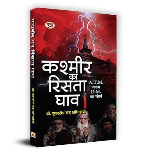 Kashmir Ka Rista Ghav कश्मीर का रिसता घाव Book In Hindi - Dr. Kuldip Chand Agnihotri-Dr. Kuldeep Chand Agnihotri | Grocsy