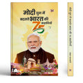 Modi Yug Mein Badalte Bharat Ki 75 Kahaniyan-Shankar Lalwani | Grocsy