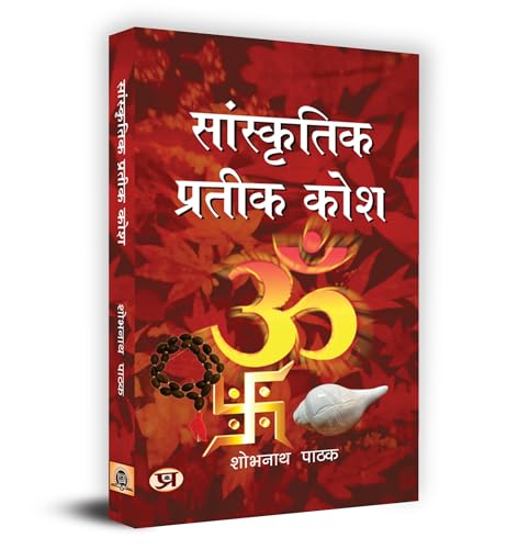 Sanskritik Prateek Kosh सांस्कृतिक प्रतीक कोश Book In Hindi-Shobh Nath Pathak | Grocsy