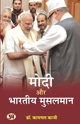 Modi Aur Bharatiya Musalman-Dr Kaynat Kazi | Grocsy
