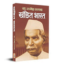 Khandit Bharat: India Divided Book In Hindi - By First President Of India Dr. Rajendra Prasad-Dr Rajendra Prasad | Grocsy